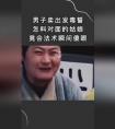 一個(gè)男生為你發(fā)毒誓代表什么