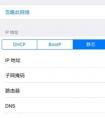 連接wifi為什么會出現(xiàn)IP地址不可用