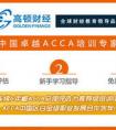 為什么考acca