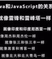 java 和javascript的區(qū)別