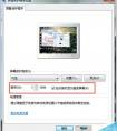 windows7如何設(shè)置鎖屏?xí)r間