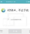 ios8越獄后怎么安裝越獄軟件