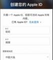 蘋果手機(jī)的ID怎么注冊(cè)的？