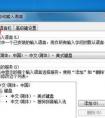 win7語言欄消失，無法切換輸入法