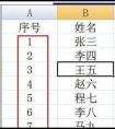 excel用公式生成序號(hào)的教程