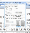 word每行字?jǐn)?shù)怎么設(shè)置