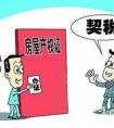 交契稅需要帶什么材料