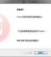 我的電腦怎么安裝不上itunes？