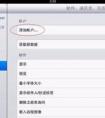 iPhone怎么添加企業(yè)郵箱