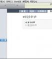 為什么iTunes Store用不了？