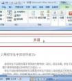 Word2007設(shè)置每頁頁眉不同的簡單操作過程