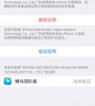 蘋果app信任后仍無法驗(yàn)證