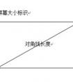 8寸和8英寸一樣嗎?