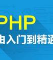 31歲了，我想轉(zhuǎn)行做PHP程序員可以不