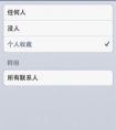 iphone5設(shè)置黑名單的方法