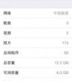 ipad mini2 系統(tǒng)老提醒升級為8.01版本，有必要升級嗎