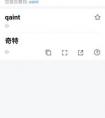 qa是什么意思??？