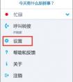 怎么用skype打電話？