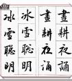 書字開頭的成語(yǔ)