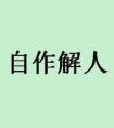 紛紛什么四字成語