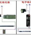 電子鎮(zhèn)流器怎么接線