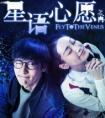 星語心愿電影的劇情結(jié)局是