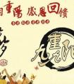 重陽(yáng)節(jié)的來(lái)歷和風(fēng)俗是什么？