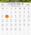 今天陰歷陽(yáng)歷幾月幾日？