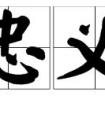 “水”字的繁體字怎么寫？