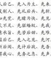 下字開頭的成語？