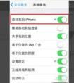 安卓手機怎么用查找iphone？