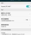 華為榮耀 7手機如何分享wifi密碼？