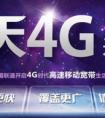 移動4G，聯(lián)通4G，電信4G都網速哪個快？詳細點?。?！