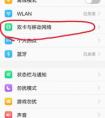 vivo Y51怎么開卡2的移動(dòng)數(shù)據(jù)？