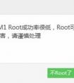 魅藍(lán)m1為什么不能獲取ROOT權(quán)限