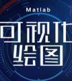 如何將matlab的函數(shù)轉(zhuǎn)化為VB.NET。