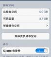 iCloud備份能備份什么?