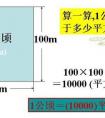 公頃等于多少平方米？