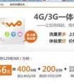 誰了解廣東聯(lián)通3g套餐資費標準？