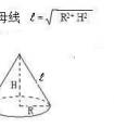 圓錐的高怎么計(jì)算？