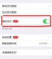 vivox9s在微信上怎么把支付密碼改為指紋的？