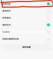 華為手機(jī)怎么刪除歷史瀏覽記錄