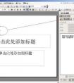 PPT如何調(diào)整幻燈片的播放順序？