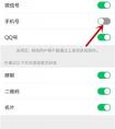怎么解除微信手機(jī)號(hào)搜索？