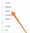 紅米手機(jī)怎么更改儲存位置