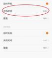 如何設置小米4的定時開關機時間