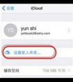 蘋果家人共享怎么設置