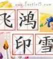 一指飛機(jī)中還有兩個(gè)人的成語(yǔ)