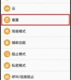 三星note5怎么恢復(fù)出廠設(shè)置？