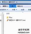 手機(jī)被root，想恢復(fù)原樣如何做？